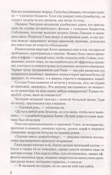 Чужими руками - фото 5