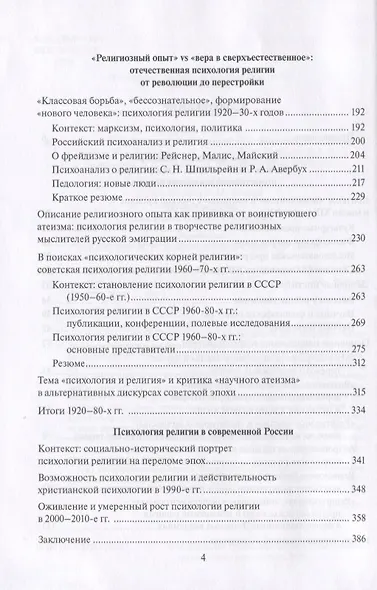 Психология религии в России XIX - начала XXI века. Коллективная монография - фото 3