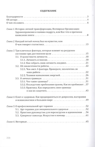 Как покорить свой Олимп и остаться в добром здравии. Книга-исследование - фото 2