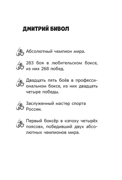 Легенда бокса — Дмитрий Бивол - фото 9
