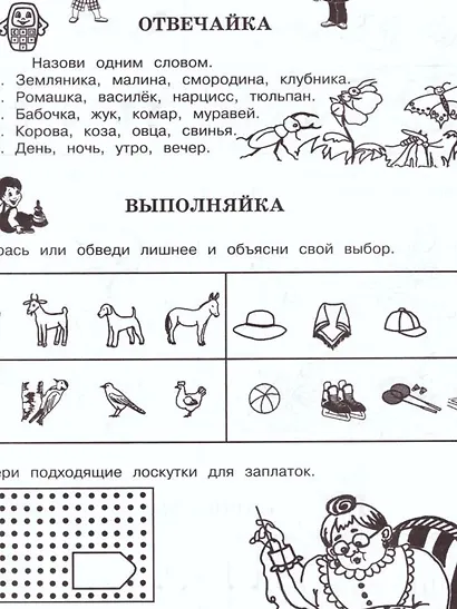 За три месяца до школы. Задания по развитию познавательных способностей. Рабочая тетрадь - фото 3