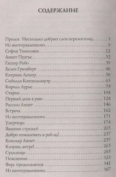 Игры стражей, или Паноптикум мотыльков - фото 2