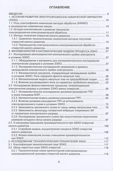 Электроэрозионно-электрохимическая обработка. Высокопроизводительное получение отверстий малого диаметра - фото 2