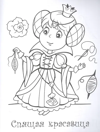 Моя любимая раскраска. Принцессы-мультяшки - фото 2