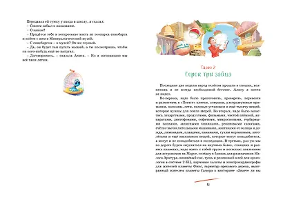 Путешествие Алисы - фото 10