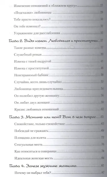 Что делать, если любимый изменил? Как пережить измену и снова стать единственной, желанной, счастливой - фото 3