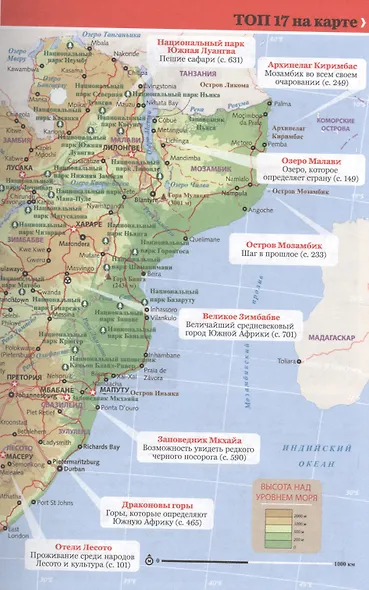 Южная Африка / ЮАР, Зимбабве, Мозамбик, Ботсвана, Намибия, Замбия, Малави, Свазиленд - фото 4