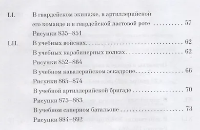 Историческое описание одежды и вооружения российских войск Ч.19 (Ряхина) - фото 3