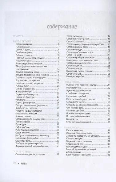 Рыба - фото 2