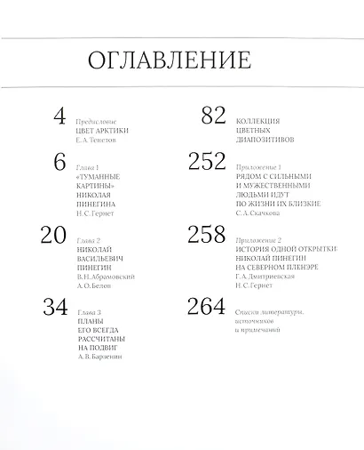 Долгая выдержка. Коллекция цветных диапозитивов Н.В. Пинегина из экспедиции Г.Я. Седова к Северному полюсу 1912—1914 гг. - фото 4