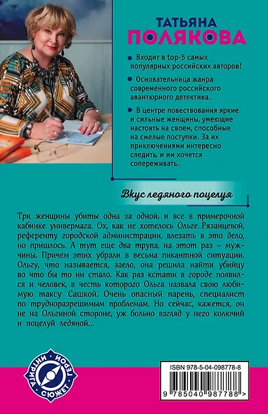 Вкус ледяного поцелуя - фото 2