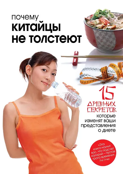 Почему китайцы не толстеют - фото 1