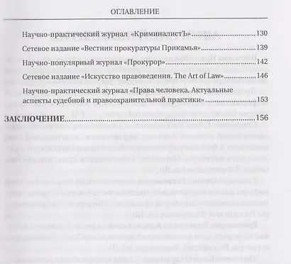 Средства массовой информации органов и организаций прокуратуры Российской Федерации - фото 3