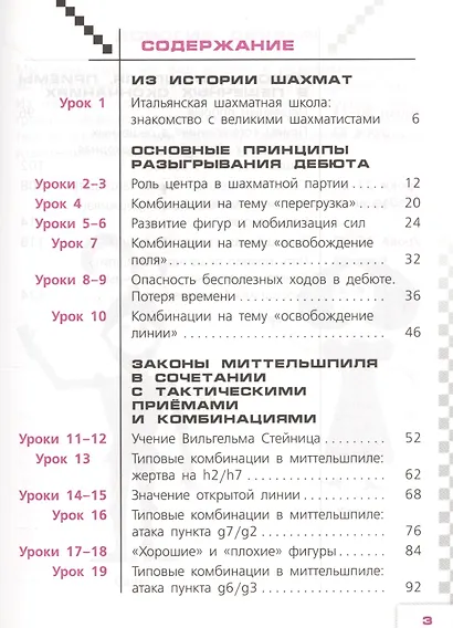 Прудникова. Шахматы в школе. Учебное пособие. (5-й год обуч.) - фото 2