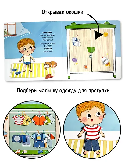 Книга Я САМ "Пора на прогулку" - фото 5