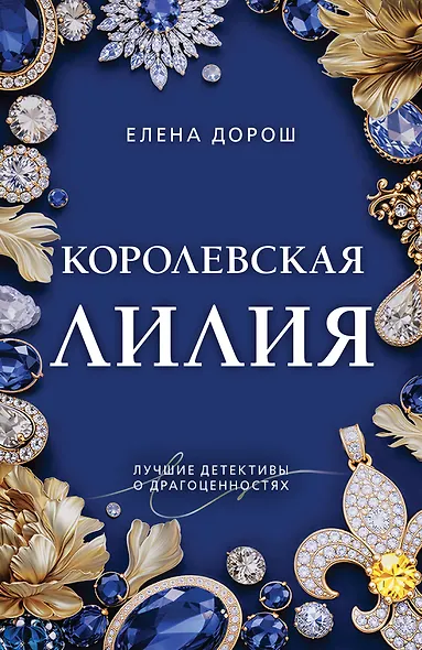 Королевская лилия - фото 1
