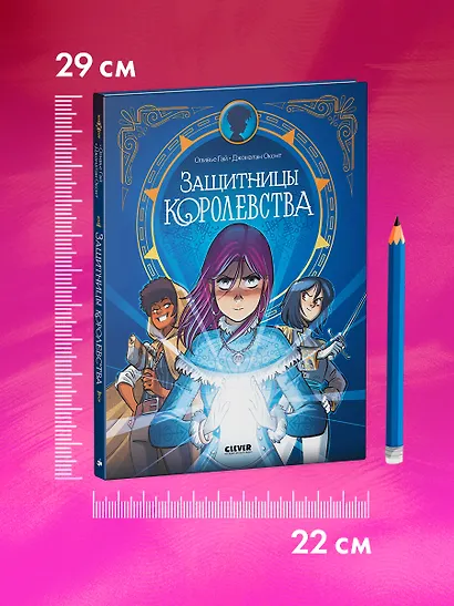 Защитницы королевства - фото 12