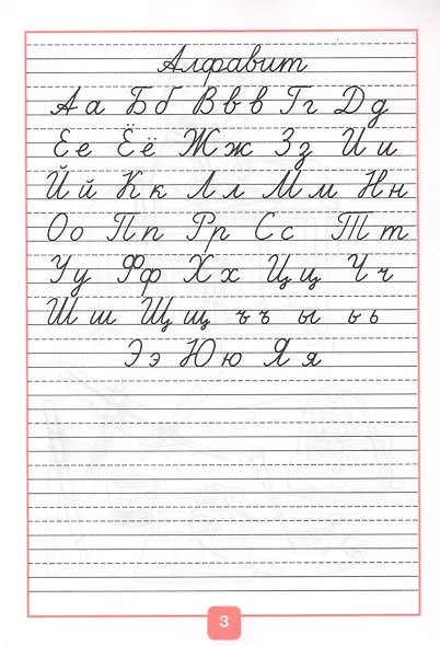 Прописи. 1 класс. В 4-х частях (комплект из 4-х книг) - фото 2