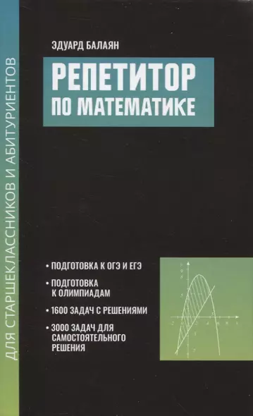 Репетитор по математике для старшеклассников и абитуриентов дп - фото 1