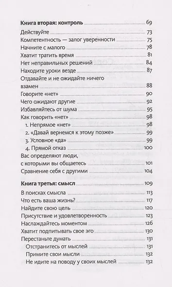 Рискуй и действуй! 45 мозгоправок, чтобы унять страхи и продолжать двигаться к своим целям - фото 14