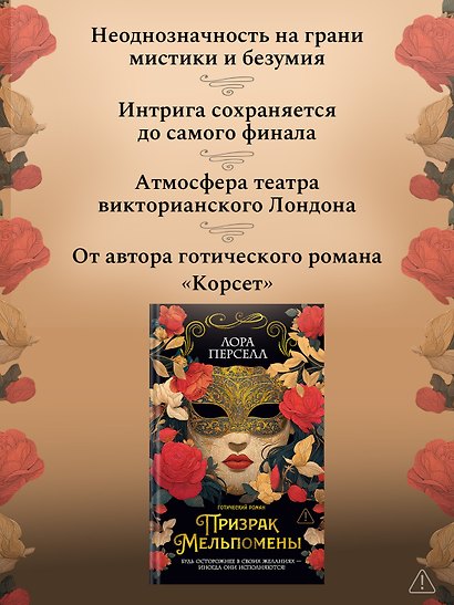 Призрак Мельпомены - фото 5