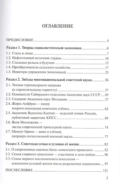 Советское общество. Люди советской эпохи: Сборник очерков. Выпуск 1 - фото 2