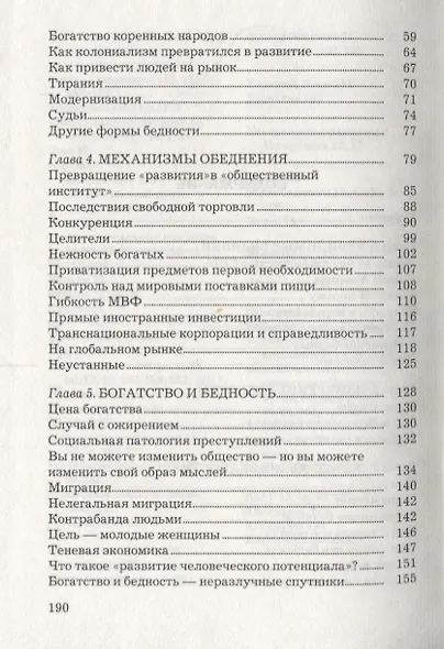 Мировая бедность - фото 3