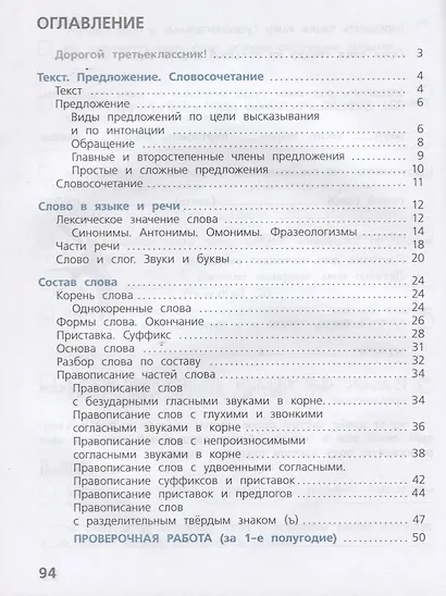 Русский язык. 3 класс. Проверочные работы - фото 2