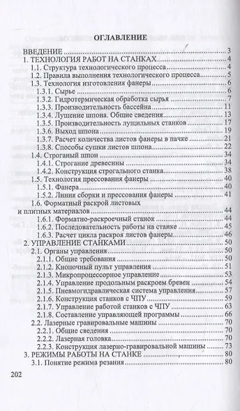 Обработка и изготовление сложных деталей и заготовок на деревообрабатывающих станках. Учебное пособие для СПО - фото 2