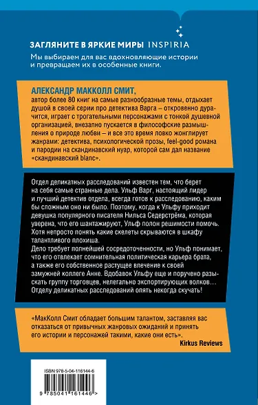 Талантливый господин Варг - фото 2