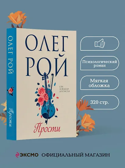 Прости - фото 4