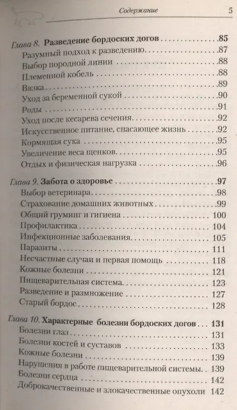 Аквар.Верн.др.Бордовский дог - фото 4