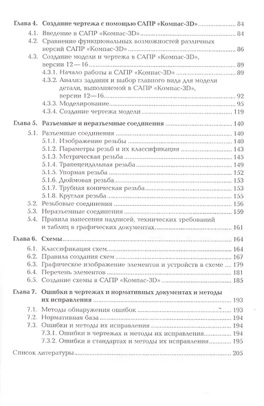 Инженерная компьютерная графика. Учебник - фото 3