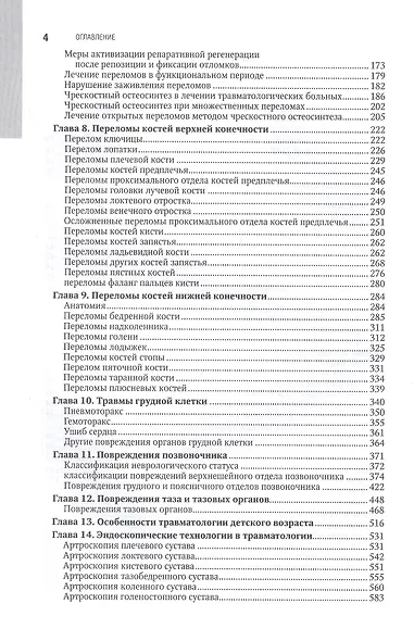 Травматология. Национальное руководство - фото 3