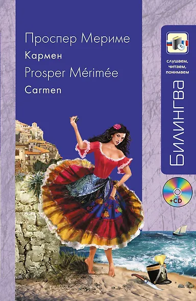 Кармен (+CD) - фото 1