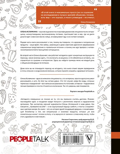 Кетодиета. Как жить долго и думать быстро. - фото 2