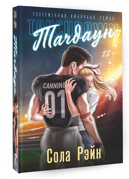 Тачдаун - фото 3