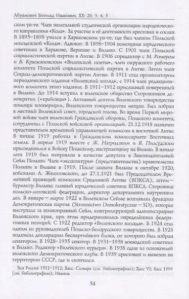 Российские масоны. 1721–2019. Биографический словарь. Век XX. Том I - фото 5