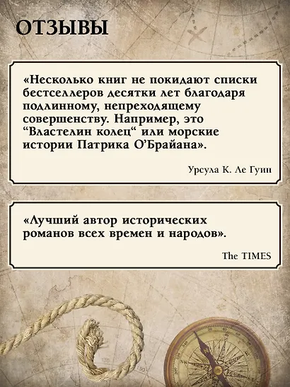 Командир и штурман: роман о капитане Джеке Обри и докторе Стивене Мэтьюрине - фото 8
