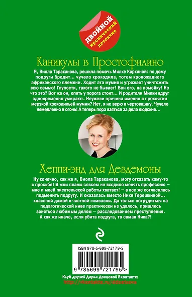 Каникулы в Простофилино.  Хеппи-энд для Дездемоны: романы - фото 2
