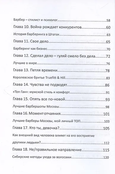 Исповедь Белого Барбера - фото 4