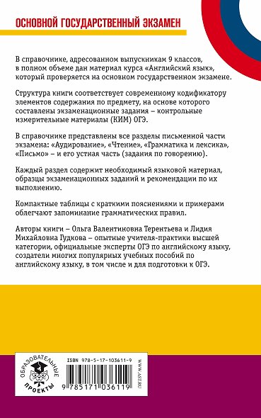 ОГЭ. Английский язык. Новый полный справочник для подготовки к ОГЭ - фото 2