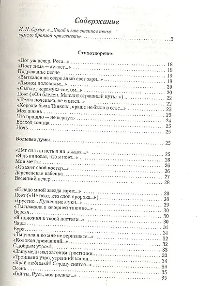 "Я иному покорился царству…" Стихотворения. Поэмы - фото 2