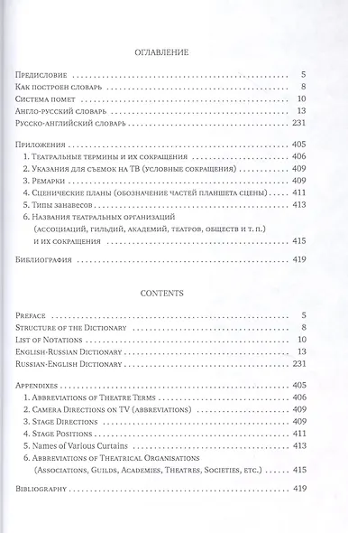 Англо-русский и русско-английский театральный словарь - фото 2