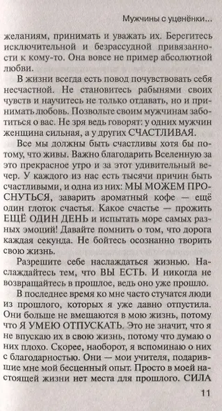 Мужчины с уцененки, или женился сам-останови другого - фото 3