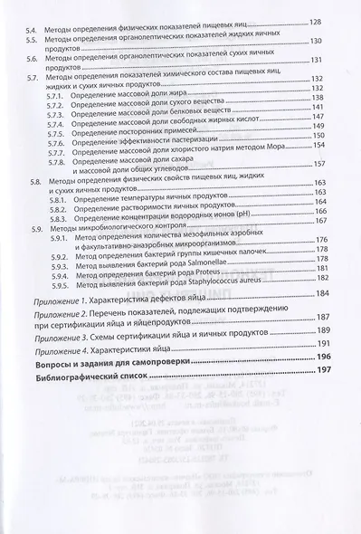 Технология переработки пищевых яиц. Учебное пособие - фото 3
