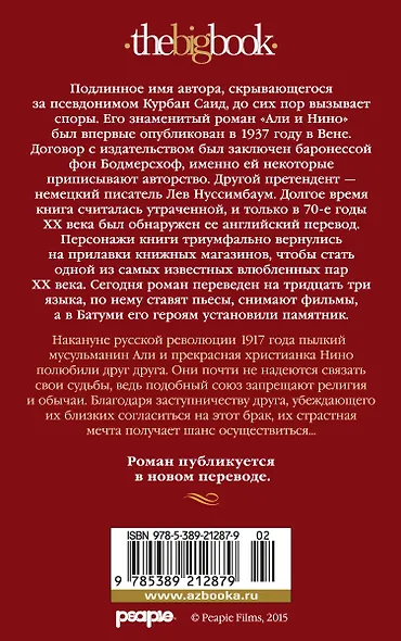 Али и Нино - фото 2