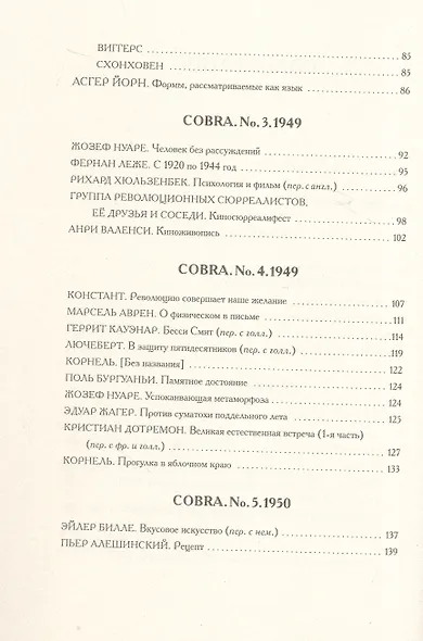 КоБрА. Материалы художественного движения 1948-1951 - фото 3