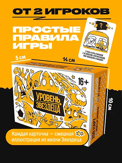 Настольная игра «Уровень звездеца» - фото 6