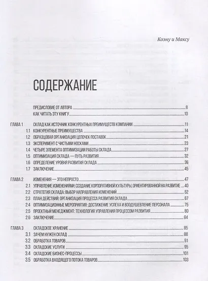 Склад как конкурентное преимущество. Что делать, чтобы стать лучшим - фото 2